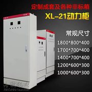 XL-21动力柜底座 成套 防雨箱控制箱1700*700*400 配电柜座子