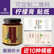 川贝陈皮冰糖柠檬膏贴纸，老秋梨膏纯手工食品，标签纸不干胶防水定制