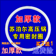 原厂苏泊尔不锈钢压力锅，高压锅圈密封圈ys24e06皮垫ys22e06