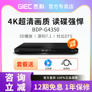 giec杰科bdp-g4350全区4k蓝光，播放机dvd影碟机，3d高清硬盘播放器