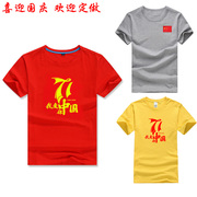 七一党员t恤短袖棉短袖建党节演出服文化衫来图印字logo