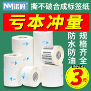 撕不破 防水防油 可印刷