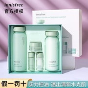 innisfree悦诗风吟绿茶水乳套装护肤品精华保湿补水滋润控油清爽