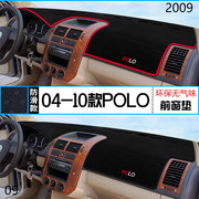2009年上汽大众polo仪表台防晒避光垫耐用09款大众，polo前中控台垫