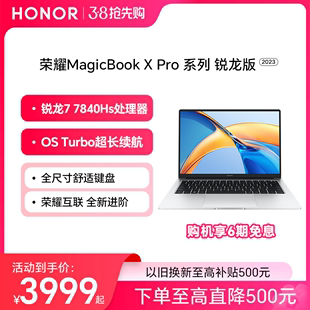 honor荣耀magicbookx1416pro系列锐龙版amdr7标压处理器轻薄本荣耀笔记本电脑