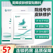 美卿皮肤修复贴敷料美瑞生物，胶原蛋白术后医用敷料绿色蓝非面膜