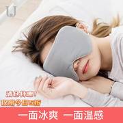遮光眼罩男女睡眠夏季两面透气冰丝缓解眼疲劳睡觉护眼罩
