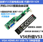 v53万能电视主板代替v56v59v29万能通用主板液晶电视万能驱动板