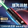 激光笔手电筒镭射灯远射强光，红外线绿光教鞭大功率激光灯充电电池