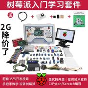 树莓派4b入门学习4g2g8graspberrypi开发板python主板套件4