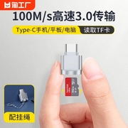 手机迷你读卡器typec高速读取安卓microtf内存卡转接头minisd卡，otg3.0外接转换器适用华为数据线传输储存荣耀