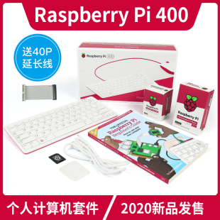 树莓派raspberrypi400套件键盘一体机电脑基于4b主板键盘电脑