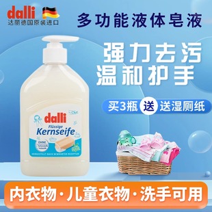 一瓶多用德国进口dalli液体皂中性温和清洁肥皂液洗衣沐浴洗手液