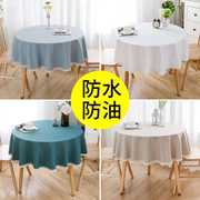 小圆桌布布艺圆形家用北欧纯色，简约餐桌布圆桌子桌布棉麻台布花边