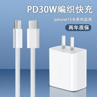 适用苹果15充电器头，iphone15pro手机15promax快充套装，plus数据线