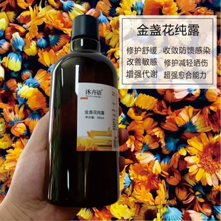 高浓金盏花纯露500ML 补水豆豆肌修护脆弱屏障角质层安抚敏感收紧