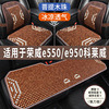 荣威e550e950科莱威专用木珠汽车坐垫座套座椅套夏季凉垫座垫全包