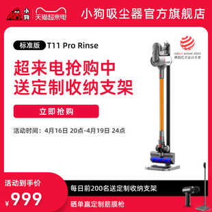 2023新升级款小狗无线吸尘器大吸力除螨吸尘机T11 Pro Rinse