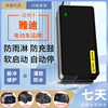 雅迪电动车电瓶充电器48V12AH60V20AH72V20AH适用雅迪充电器