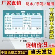 qs食品信息公示牌超市价格牌，货架展示牌告示牌质熟食水果商场