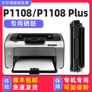 多好P1108墨盒适用HP LaserJet Pro P1108plus硒鼓惠普1108打印机碳粉盒