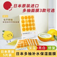 日本进口多柚玻尿酸补水精华，提亮保湿敏感肌，舒缓面膜紧致毛孔面膜