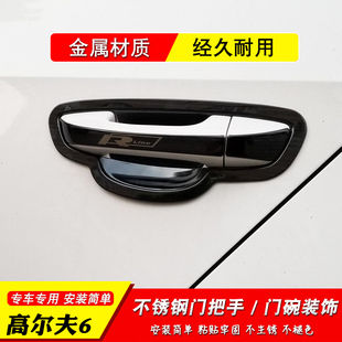 大众高尔夫6门碗把手改装 高6夏朗车身拉手抠装饰车门保护亮条