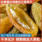 新疆特产吐鲁番绿香妃王红香妃大颗粒葡萄干，免洗即食干净无沙