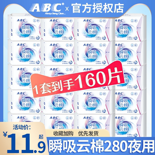 ABC卫生巾夜用280mm瞬吸云棉超薄组合装整箱姨妈女