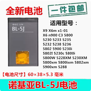 适用诺基亚bl-5j手机电池，523020105800520523352355238x6