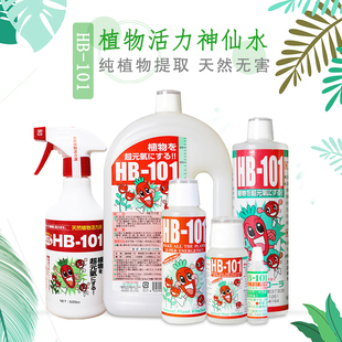 HB-101活力素日本植物活力液营养液花肥料促生根发芽促开花