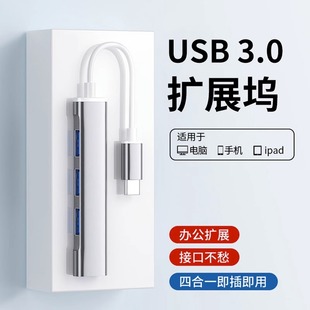 usb扩展器插头延长hub3.0外接u盘转接器多接口集分线器适用苹果华为笔记本iPad平板手机typec拓展坞电脑配件