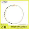 AJIDOU阿吉豆多材质串珠单款系列精致优雅彩色珍珠项链