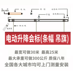 电动升降机汽车展厅会标横幅条幅升降杆4s店吊旗遥控自动升降系统