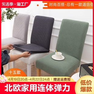 椅套家用弹力通用餐椅套餐桌椅子套罩椅垫坐垫椅背欧式餐厅现代