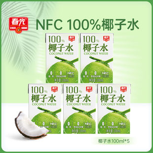 100%椰子水100ml*5瓶nfc椰青果汁春光食品，饮料会员u先