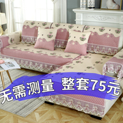 简约欧式防滑沙发垫坐垫四季通用沙发全包布艺现代沙发套全盖蕾丝