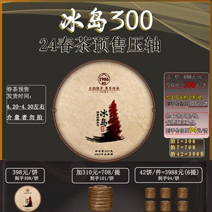 2024春茶云南普洱茶冰岛古树茶300年生茶饼茶357七子饼中国茶