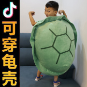 网红乌龟壳抱枕可穿龟蜜公仔玩偶能装人毛绒，玩具衣服儿童超大靠枕