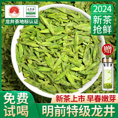 龙井茶2024年新茶明前特级绿茶