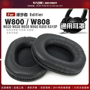 适用漫步者edifierw800btplusw808w820w828w830w860k800k815p耳罩，头戴式耳机套耳机罩耳机海绵套