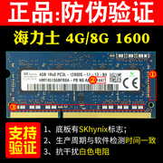 skhynix海力士ddr3l4g8g160012800s低电压笔记本电脑内存条