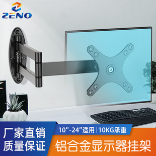 显示器挂架壁挂支架子通用液晶电视架电脑屏幕伸缩旋转挂墙上ZENO