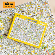 小刘鸭挑战拼图1000片边框卡通动漫儿童益智成人解压玩具礼物