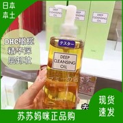 日本DHC橄榄卸妆油温和眼唇部脸部深层清洁角质不油腻200mL