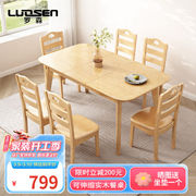 罗森（LUOSEN）实木餐桌可伸缩餐桌椅组合折叠家用小户型长方形饭