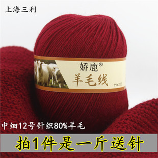 上海三利羊毛线中细手工，编羊毛线80%毛衣外套坎肩，毛裤毛线团(毛线团)宝宝