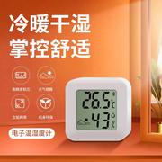 温度计室内家用精准高精度气温计婴儿房冰箱养殖电子干温湿度计表