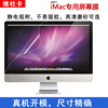 苹果iMac一体机电脑高清屏幕膜21.5寸Mac27防蓝光紫外线氧眼贴