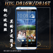 适用于HTC D816W透明硬膜816W钢化膜816T手机膜D816T非满屏玻璃膜钢晶护屏膜防碎屏耐摔防压非全屏偏小无胶膜